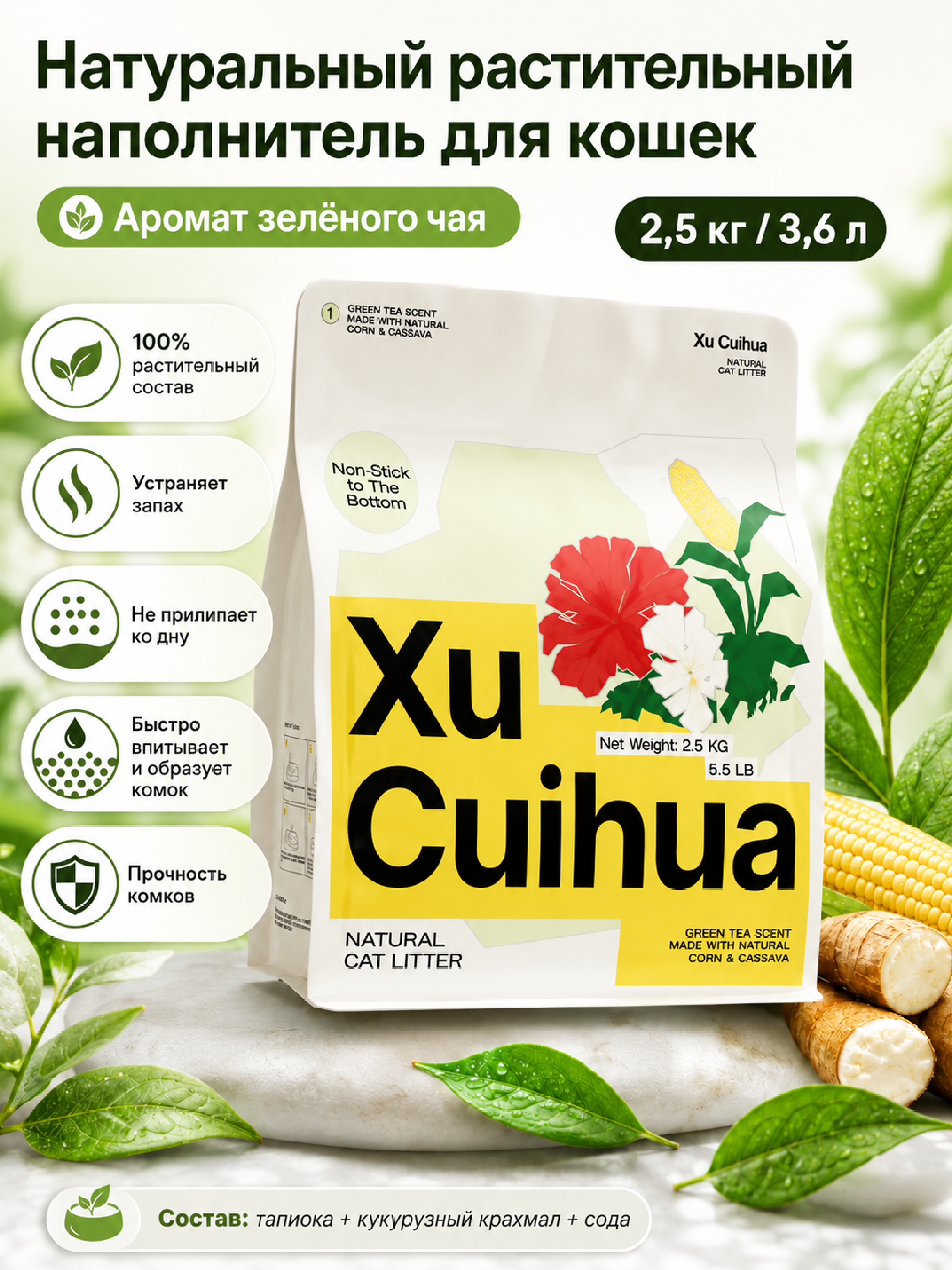 Наполнитель XCH 3.6 л 2.5 кг комкующийся - фото 1