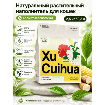Наполнитель XCH 3.6 л 2.5 кг комкующийся