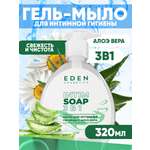 Гель-мыло для интимной гигиены EDEN 3 в 1 с молочной кислотой и алое-вера 320 мл
