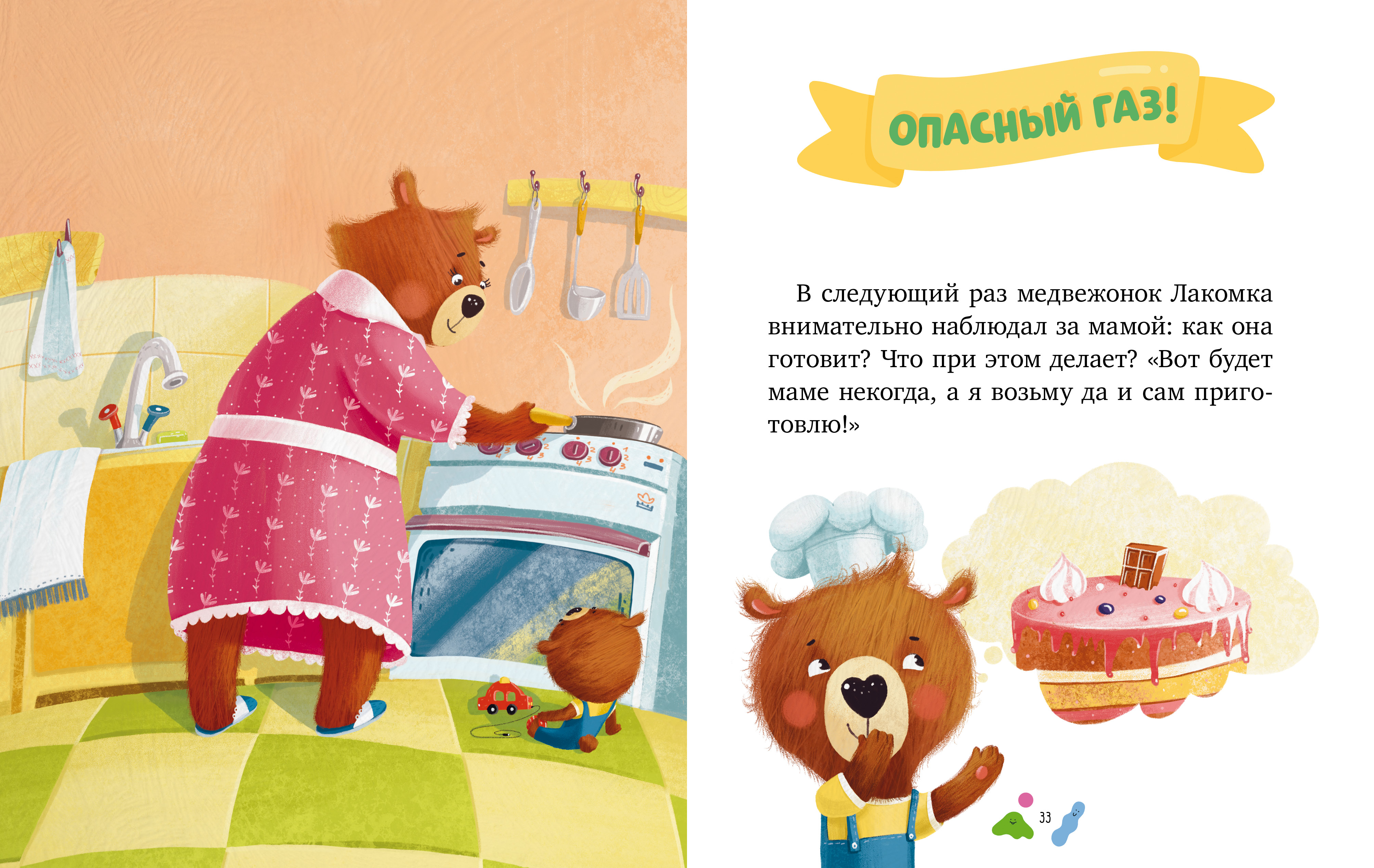 Книга Clever Правила безопасности дома - фото 4