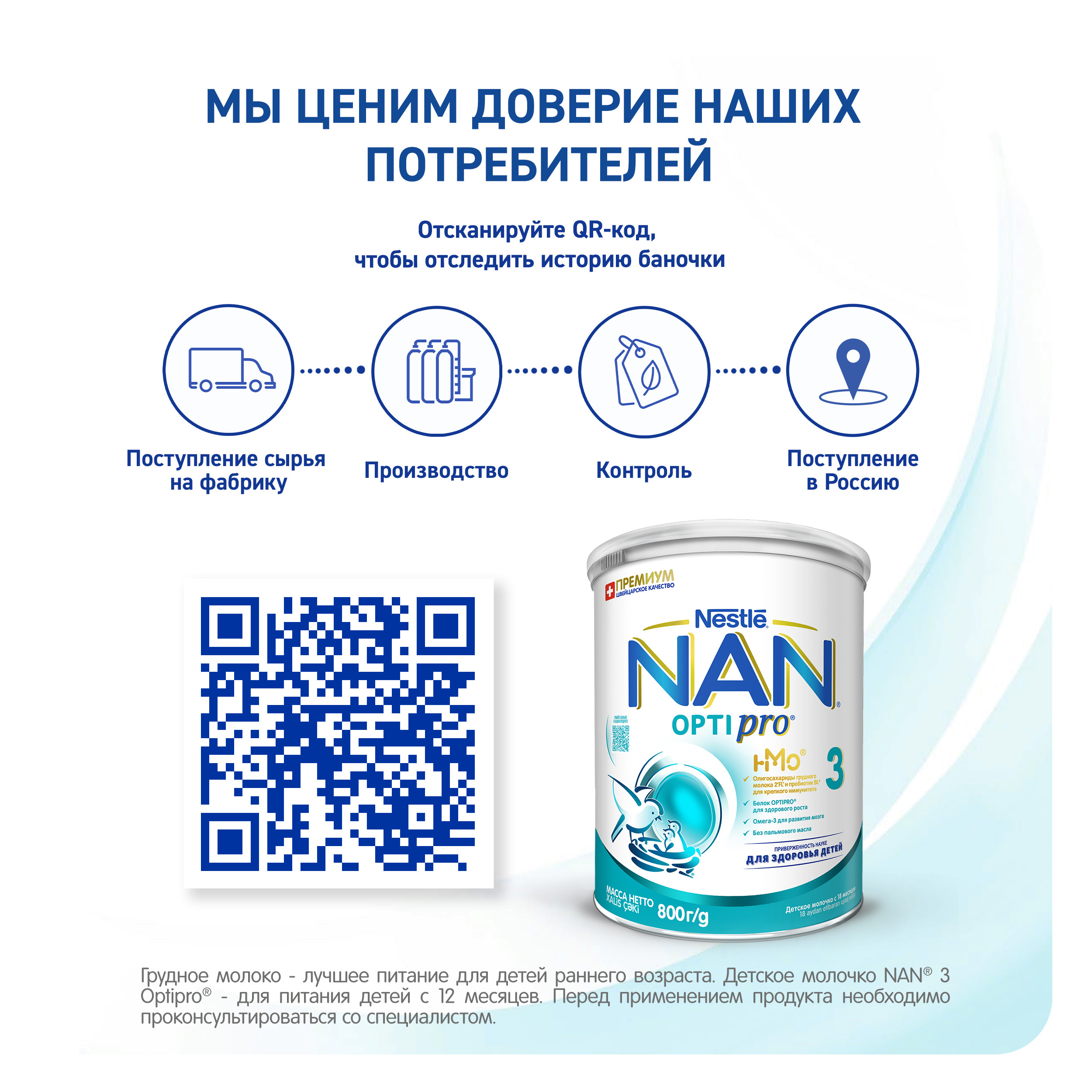 Молочко NAN 3 800 г с 12 месяцев - фото 4