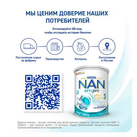 Молочко NAN 3 800 г с 12 месяцев