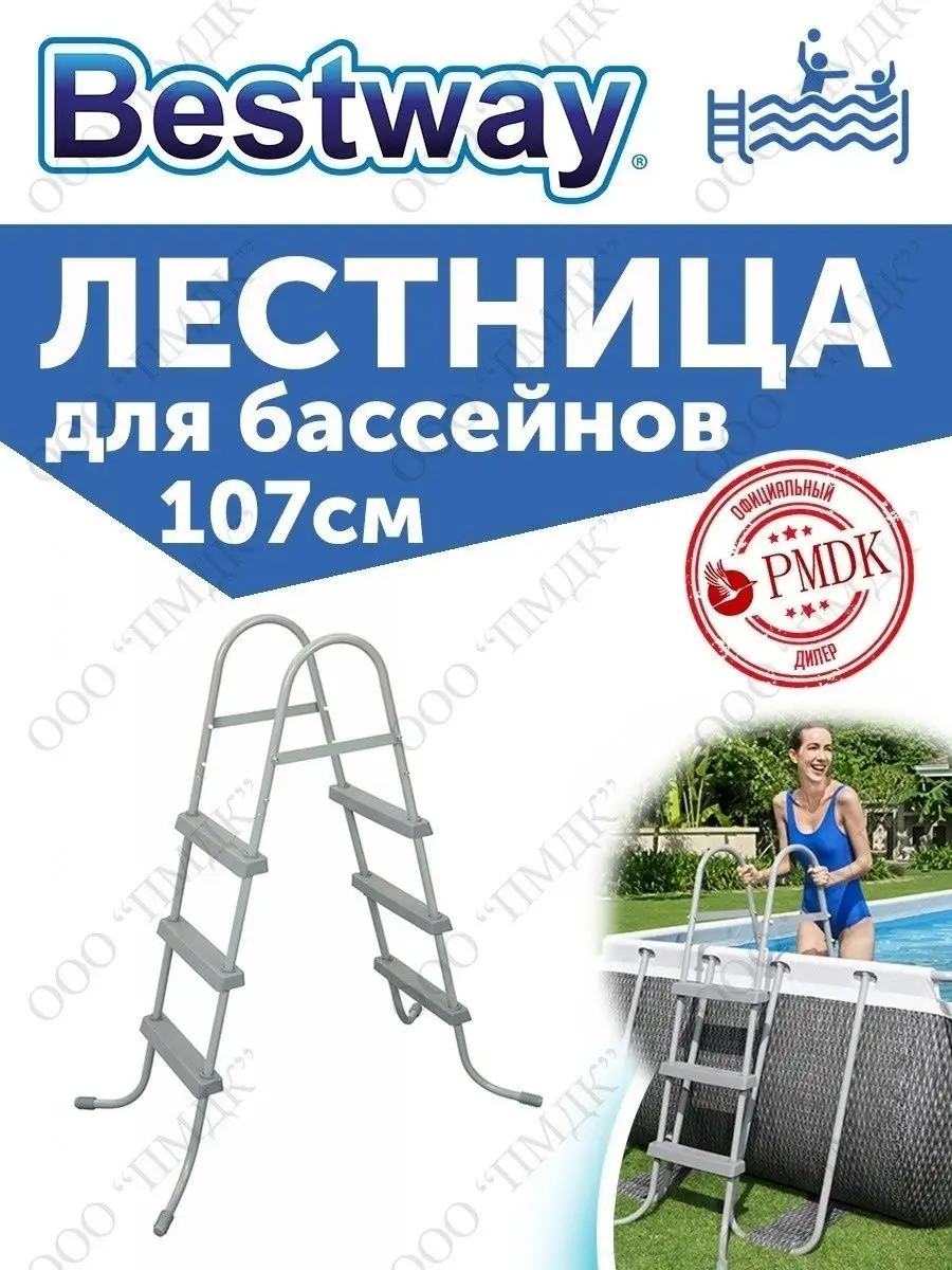 Лестница для бассейна Bestway 58335 до 107см без площадки - фото 2
