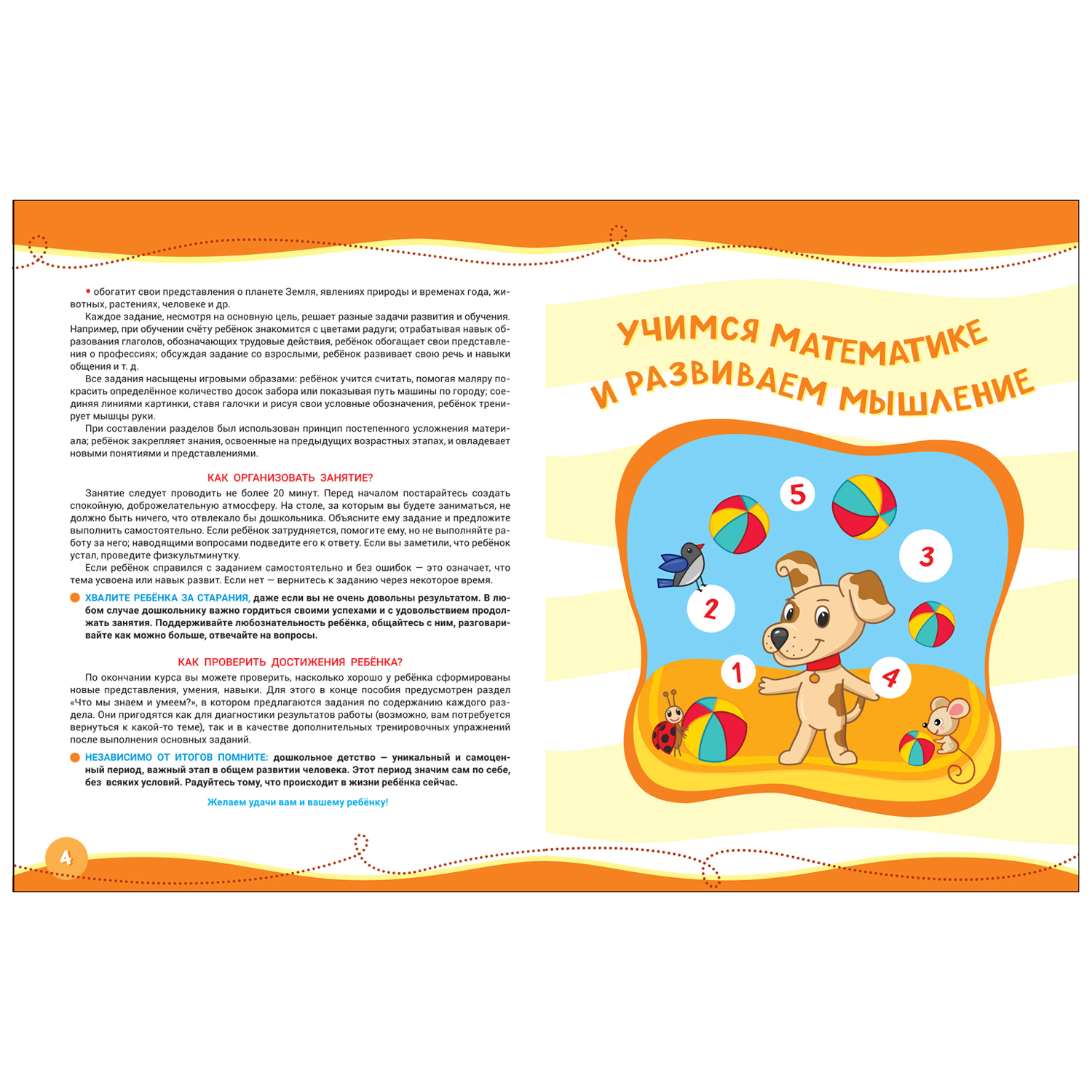 Книга Росмэн Годовой курс развивающих занятий для детей 4–5лет - фото 3
