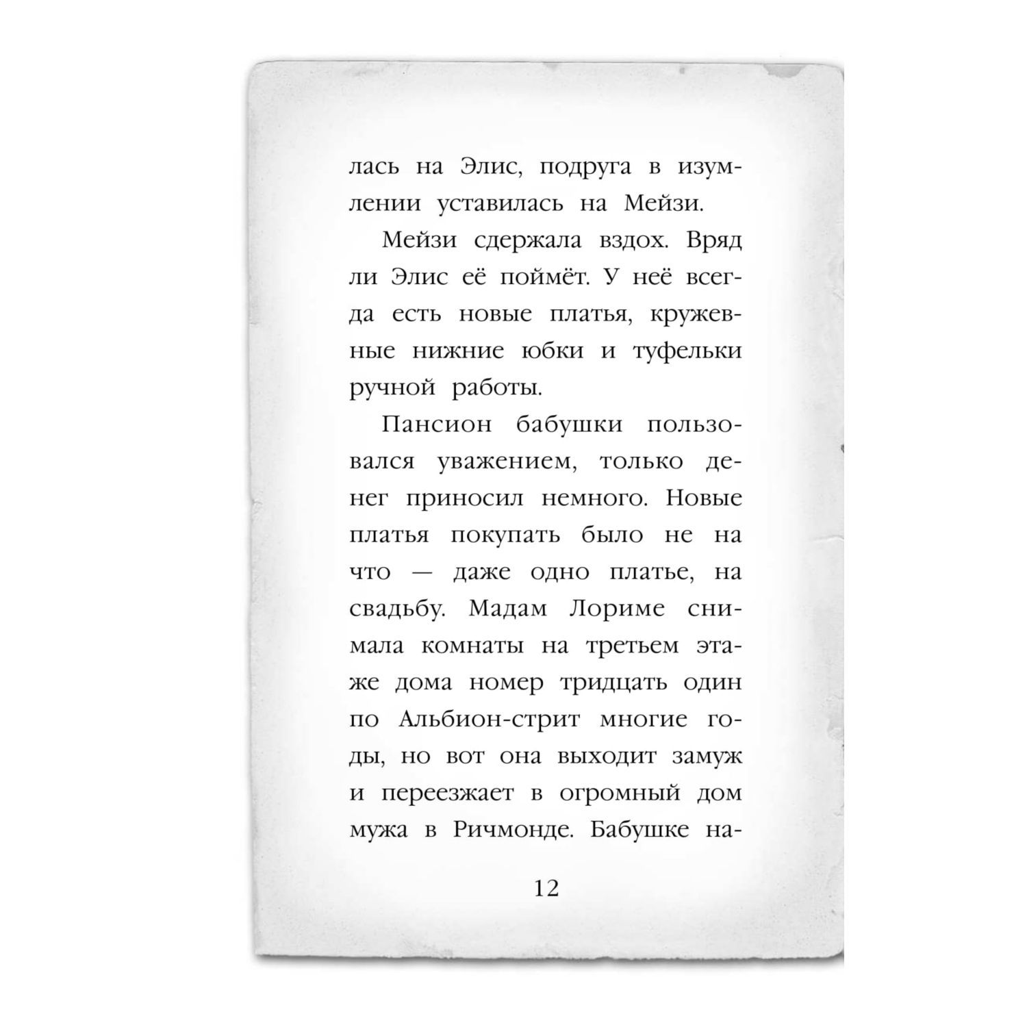 Книга Эксмо Щенок под прикрытием - фото 13