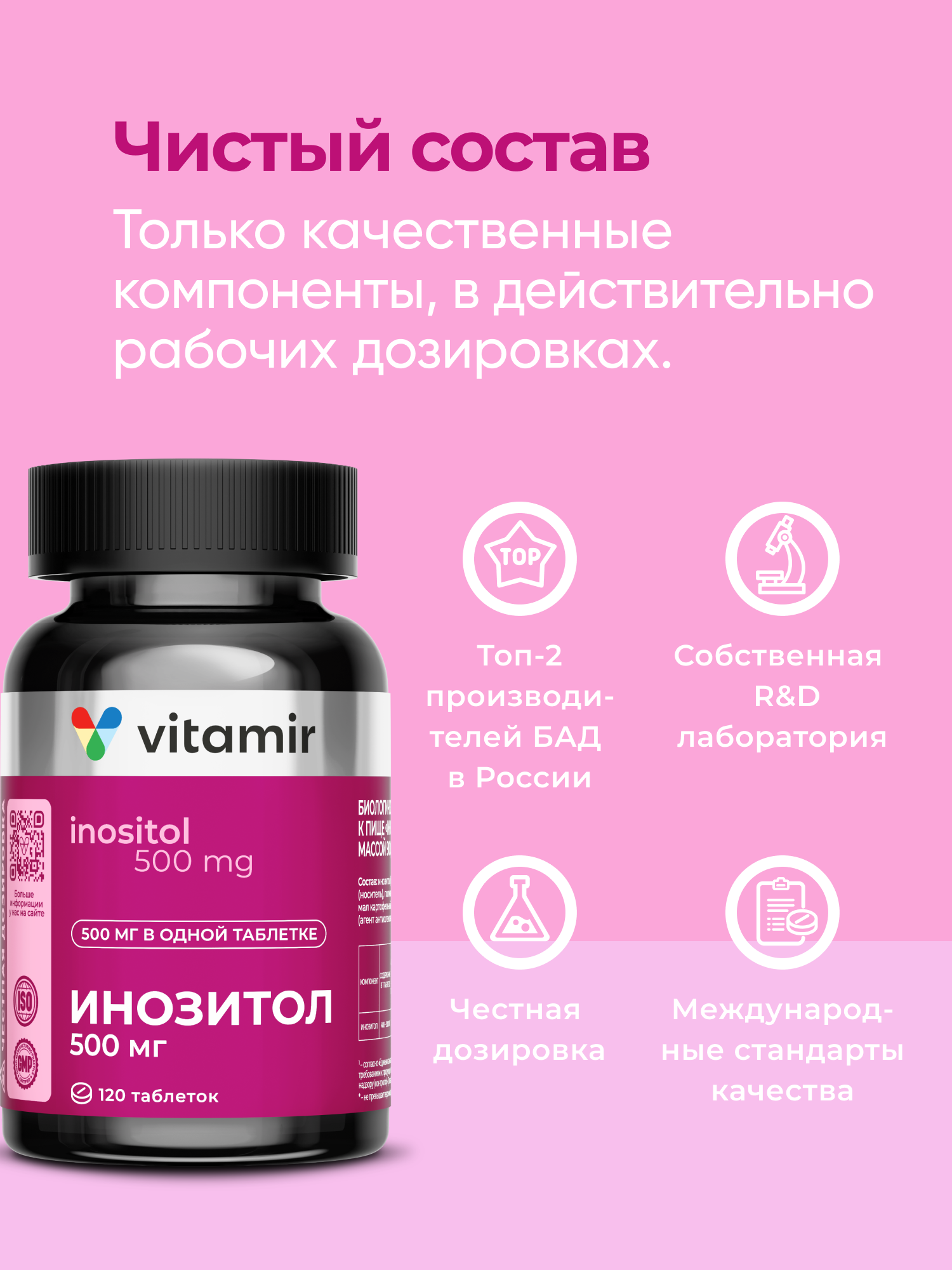 Витамины для женского здоровья VITAMIR Инозитол 500 мг, 120 таблеток - фото 2