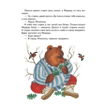 Книга Эксмо Гуси-лебеди Сборник русских народных сказок