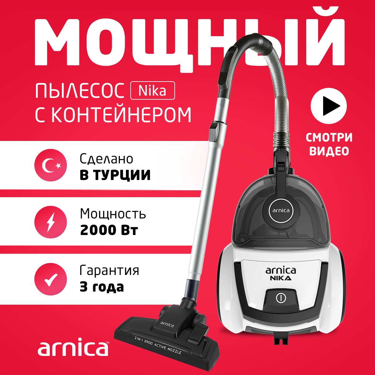 Пылесос ARNICA Nika белый - фото 1