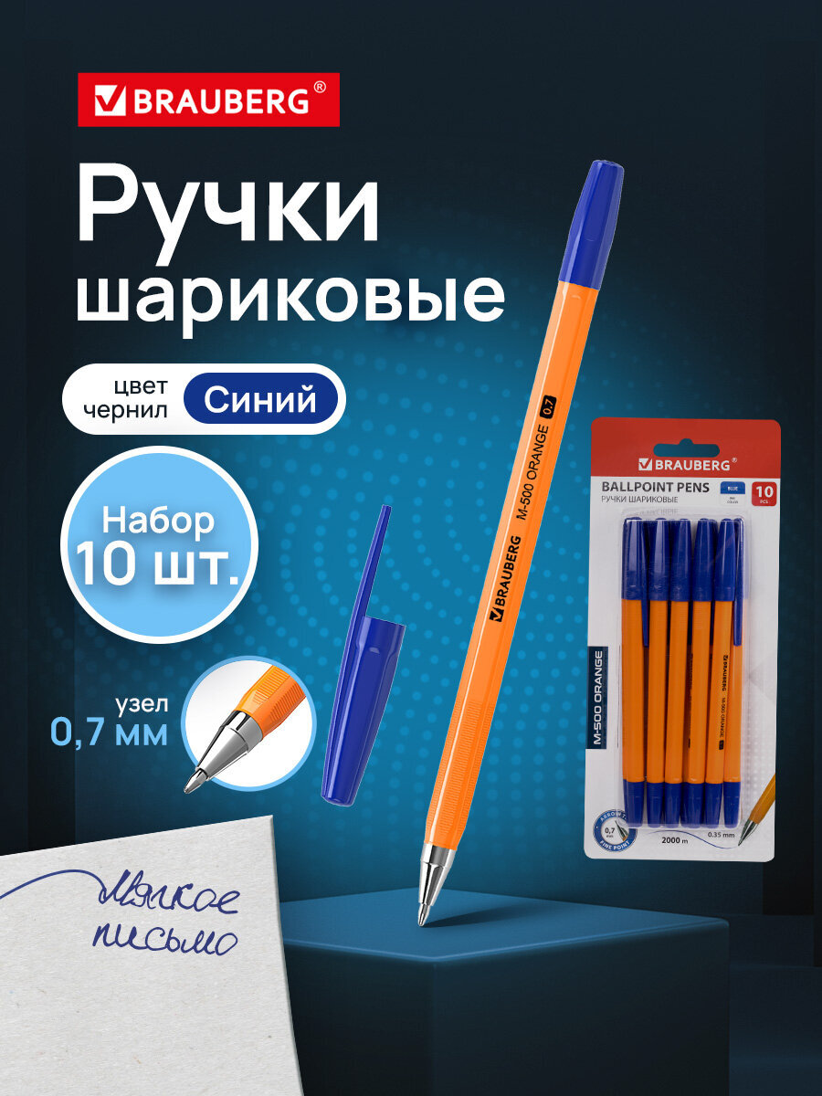 Ручка шариковая Brauberg 10 шт. - фото 1