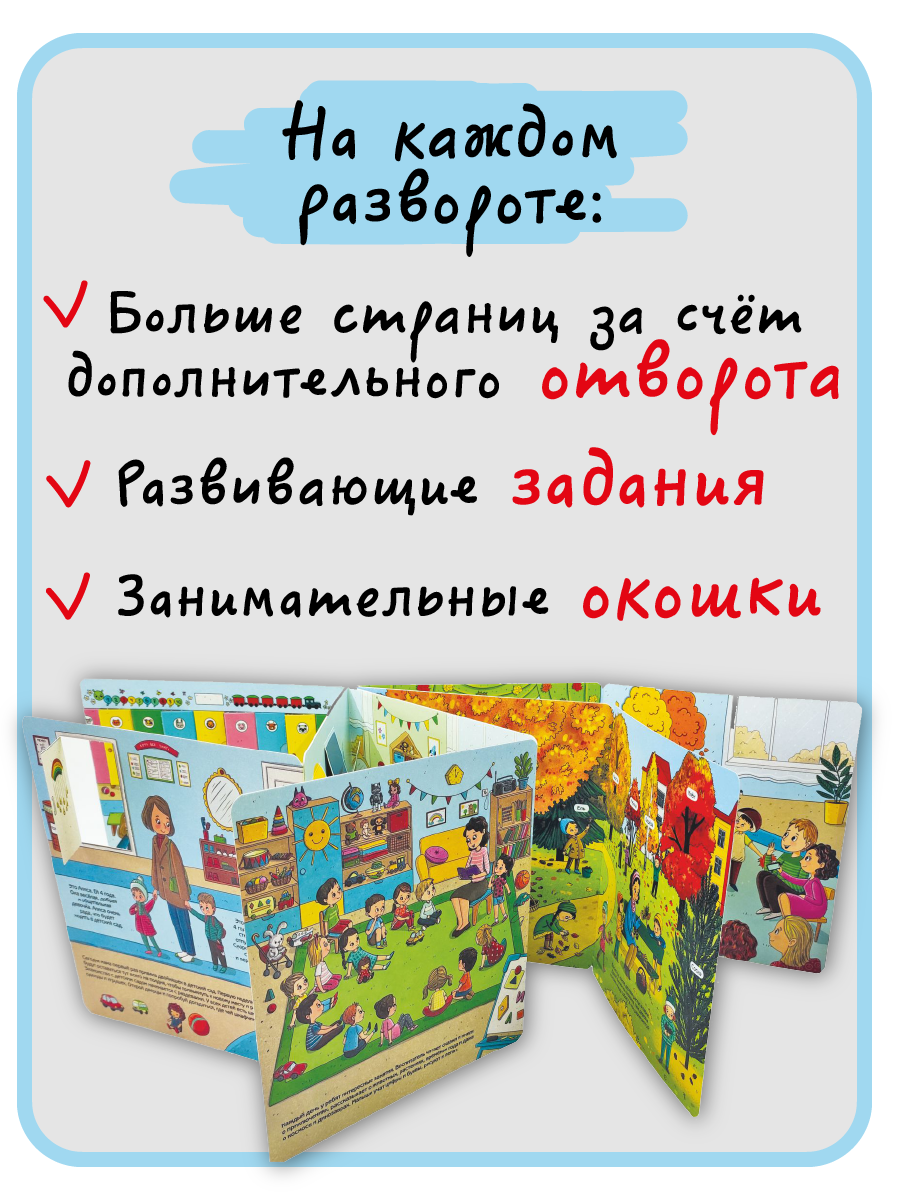 Книга с окошками Виммельбух BimBiMon Я иду в детский сад - фото 5