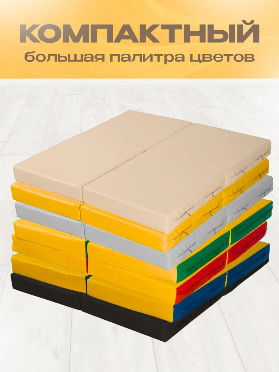 Мат спортивный KMS sport № 11 (100 х 100 х 10) складной 4 сложения жёлтый - фото 4