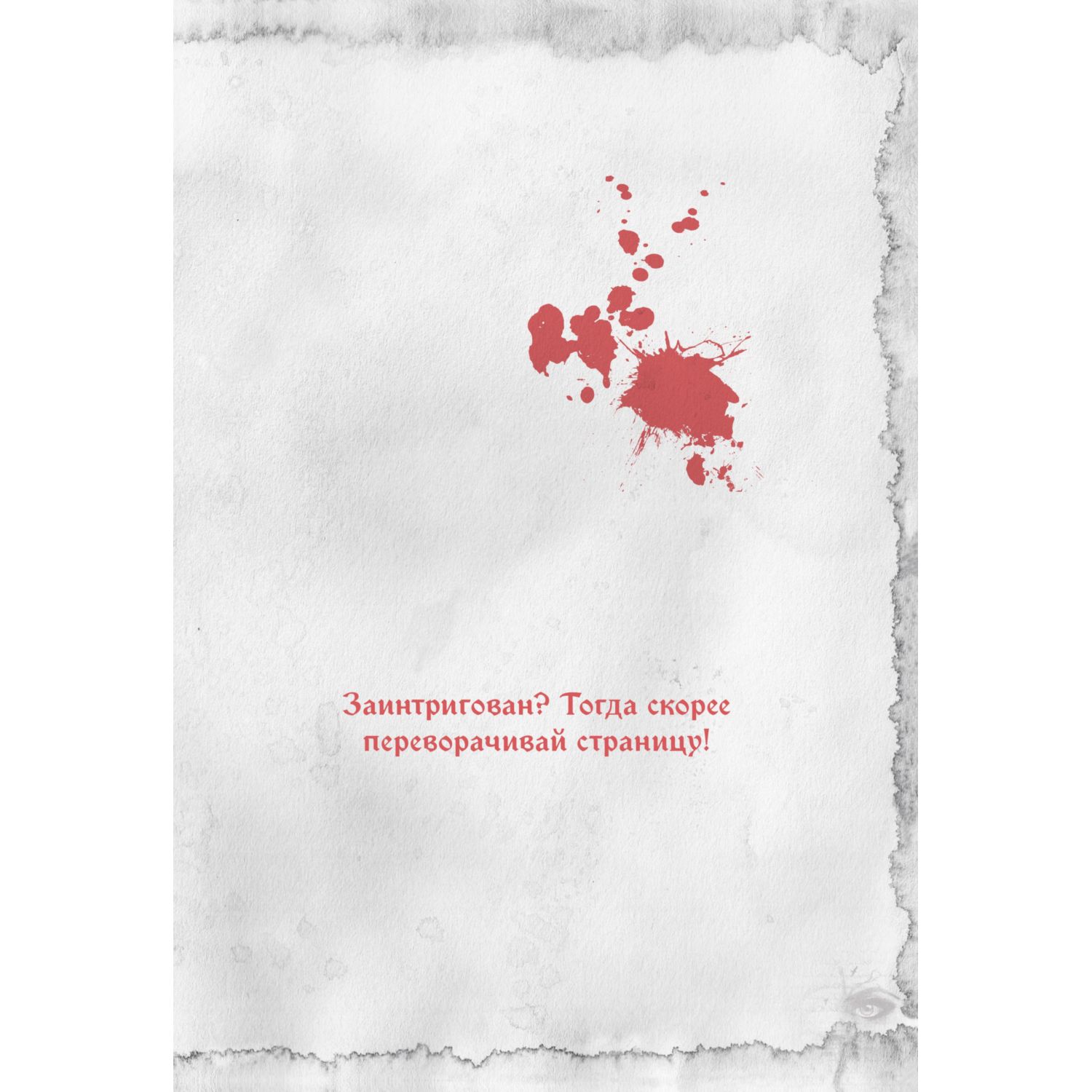 Книга Эксмо Злая книга 3 - фото 5