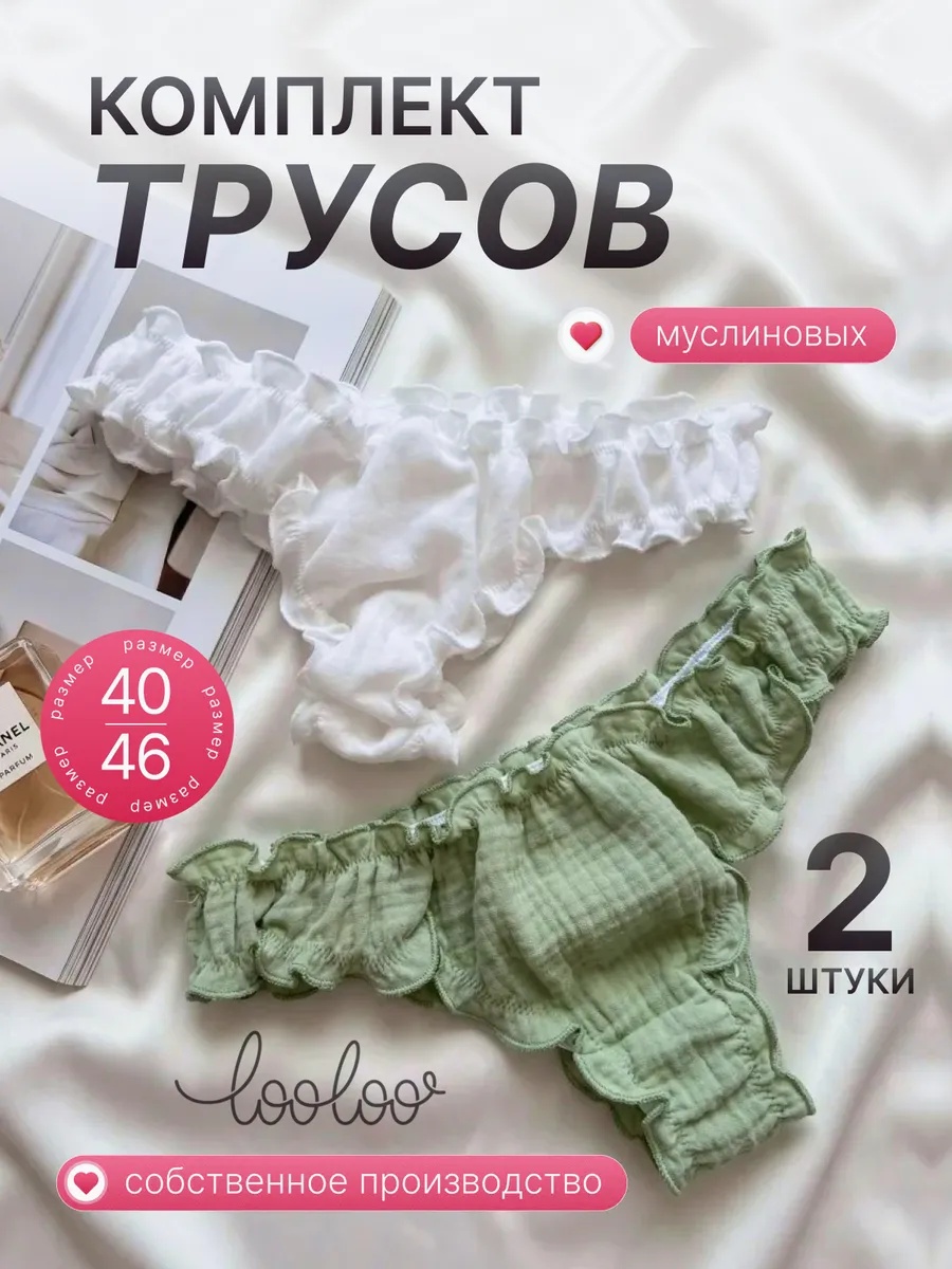 Трусы 2 шт Loo-Loo трусызеленые - фото 2