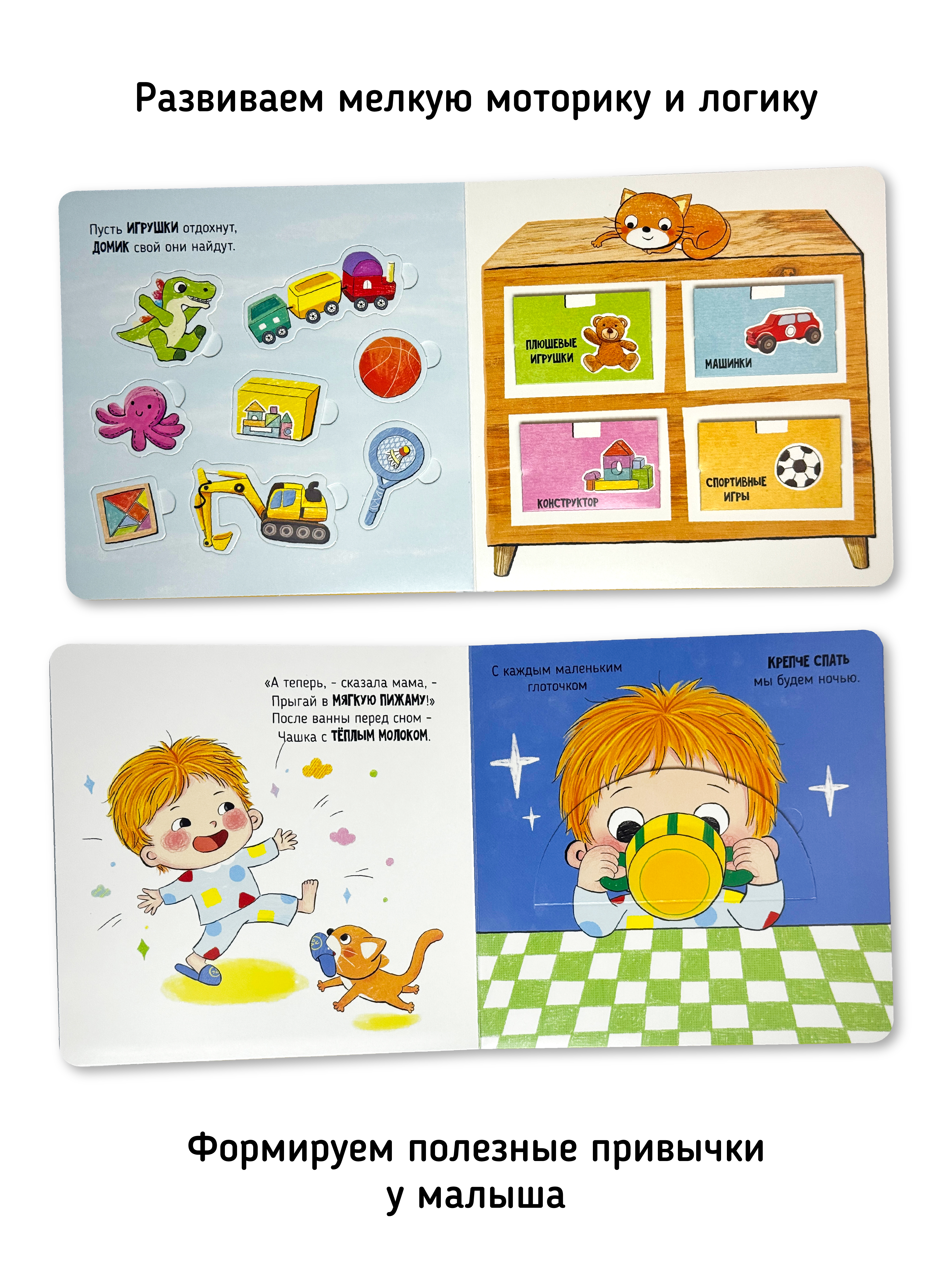 Книга игрушка для малышей Счастье внутри с подвижными элементами и окошками Пора спать - фото 6