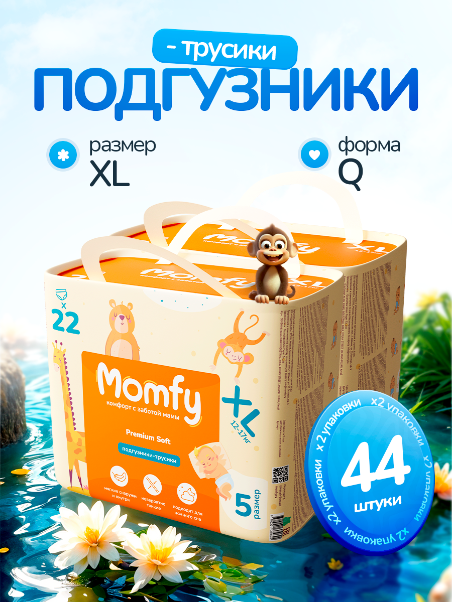 Трусики Momfy XL 44 шт. - фото 1