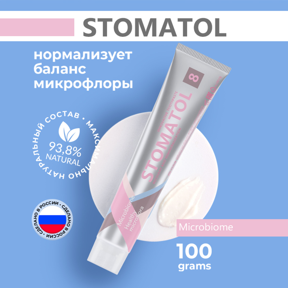 Зубная паста STOMATOL с фтором - фото 1