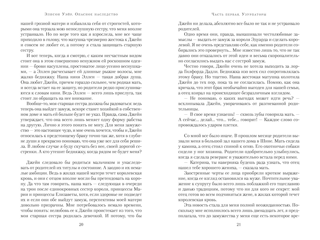 Книга АЗБУКА The Big BookИР Уэйр Э. Опасное наследство - фото 17