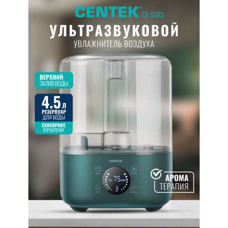 Ультразвуковой увлажнитель CENTEK CT-5103