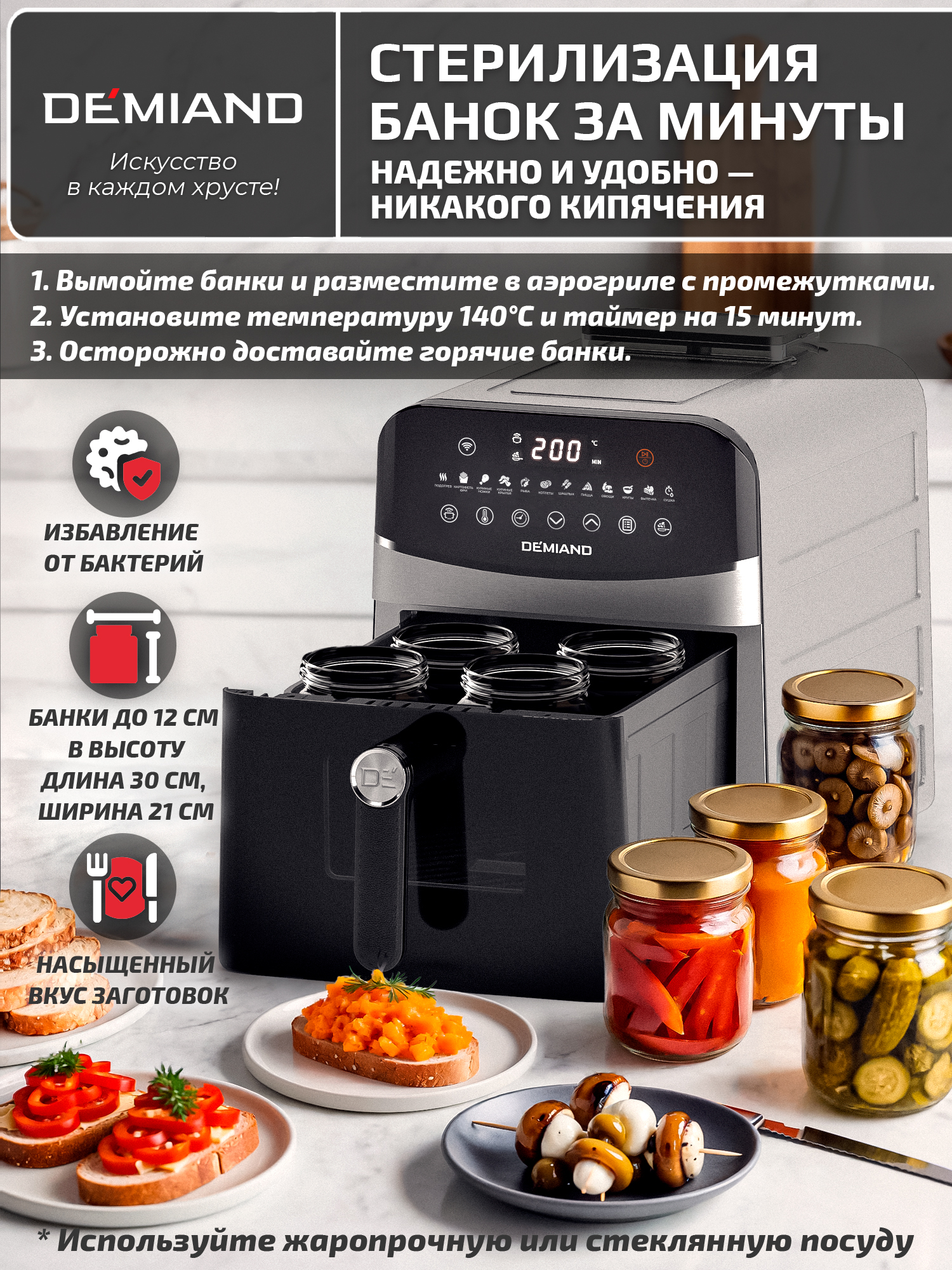 Аэрогриль DEMIAND Sanders Max c Wi-Fi 9 л - фото 13