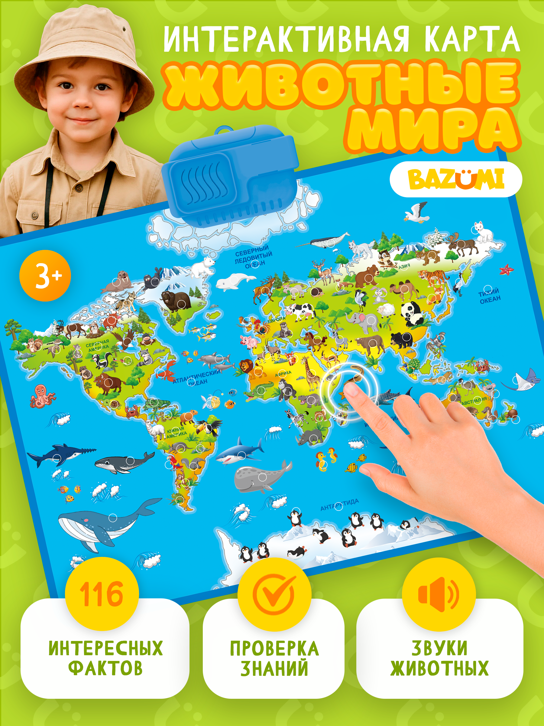 Пособие говорящее интерактивное детское BAZUMI с животными мира - фото 1