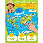 Пособие говорящее интерактивное детское BAZUMI с животными мира