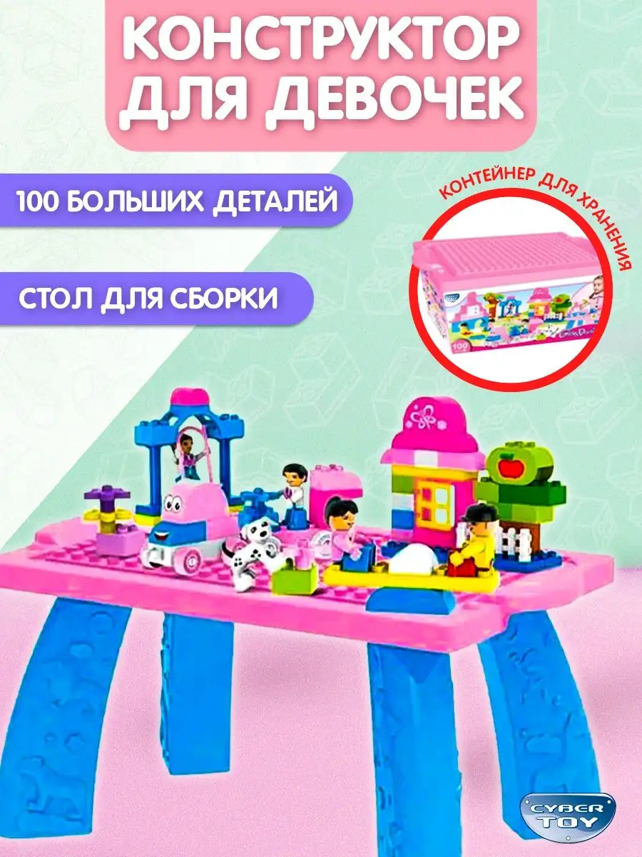 Конструктор CyberToy Детская площадка 100 дет. - фото 5
