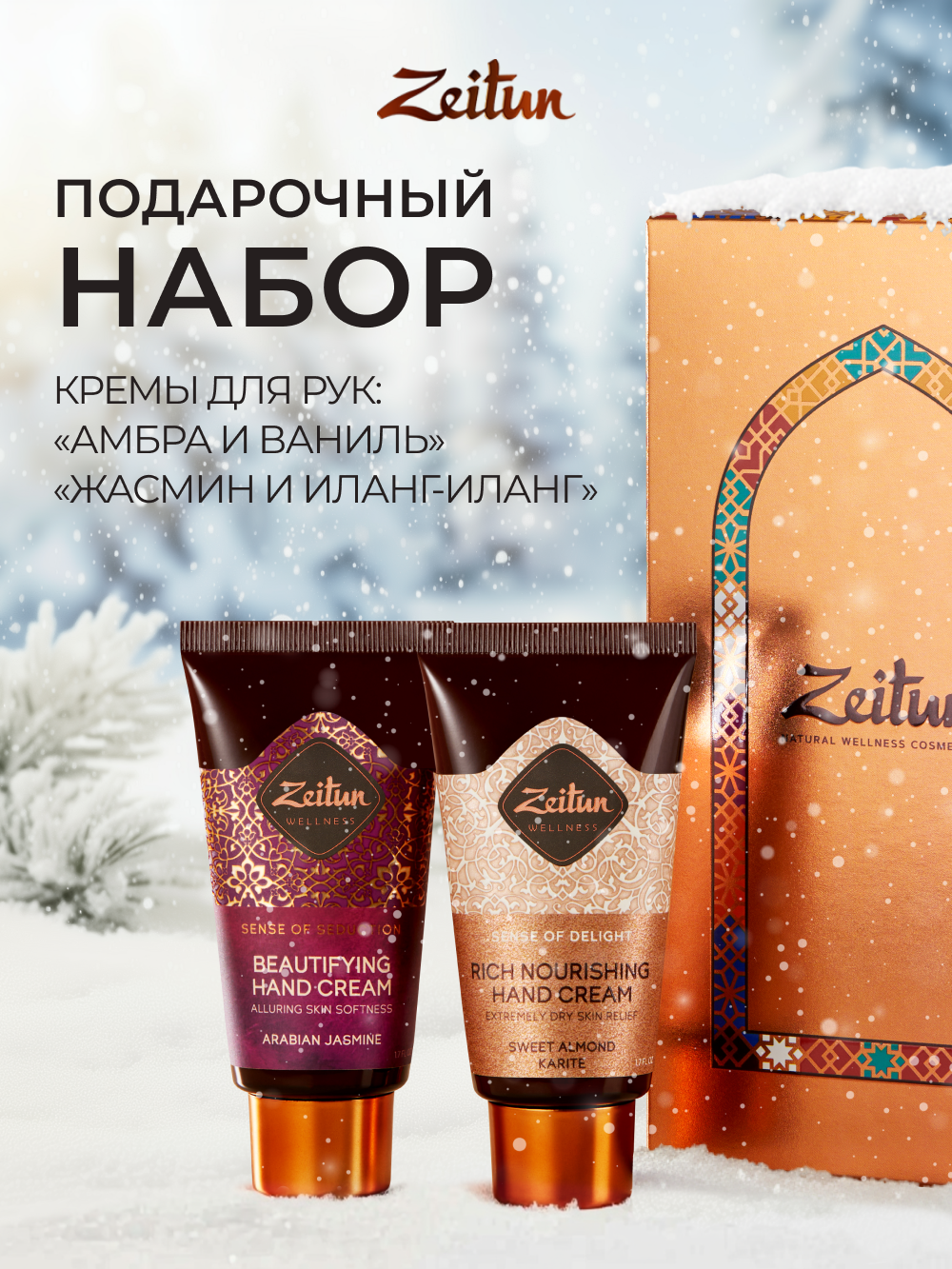 Набор средств Zeitun 100 мл - фото 1