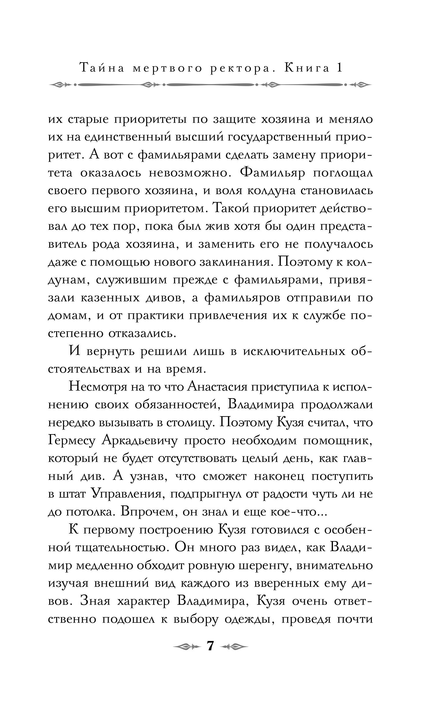 Книга 1 Эксмо Тайна мертвого ректора - фото 4