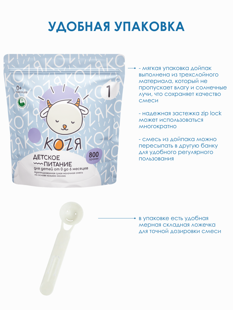 Смесь на козьем молоке KOZЯ от 0 до 6 месяцев 800г - фото 8