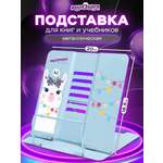 Подставка для книг Юнландия