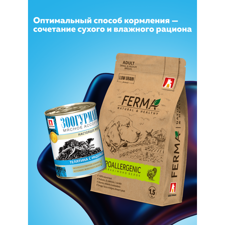 Корм влажный Зоогурман мясное ассорти Телятина с индейкой 350гр х 20шт