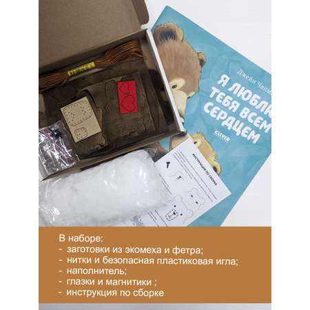 Набор для творчества HappyLine шитье Мишки - обниМЯШки