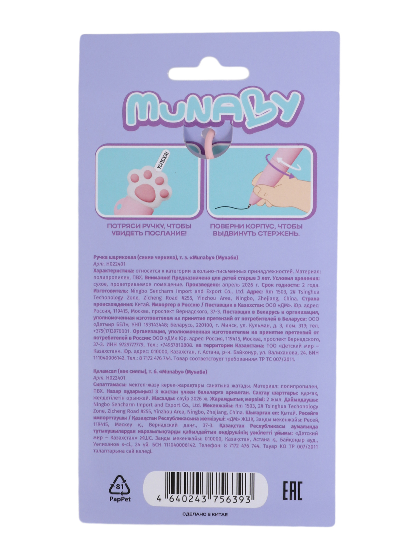 Ручка шариковая Munaby - фото 6