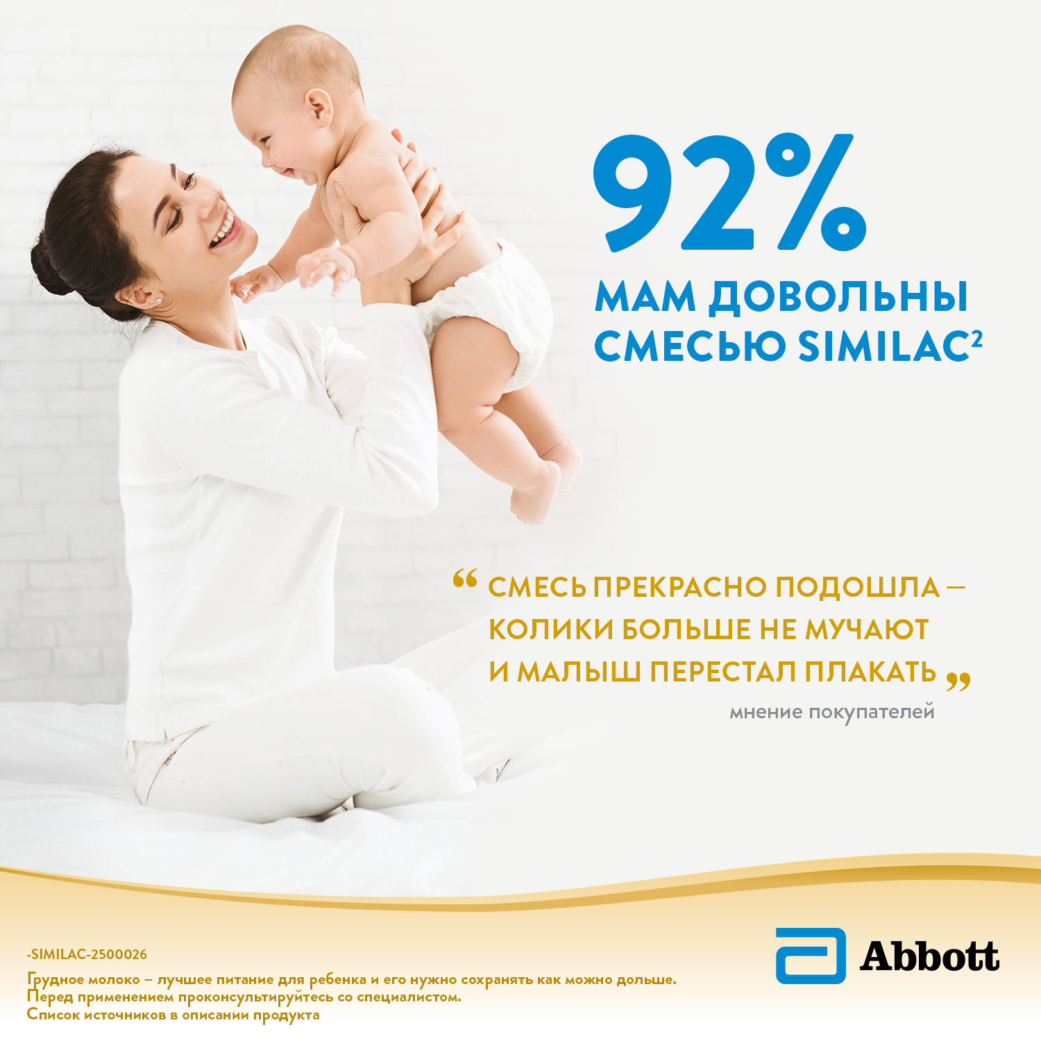 Смесь молочная Similac Комфорт 1 750г с 0месяцев - фото 6