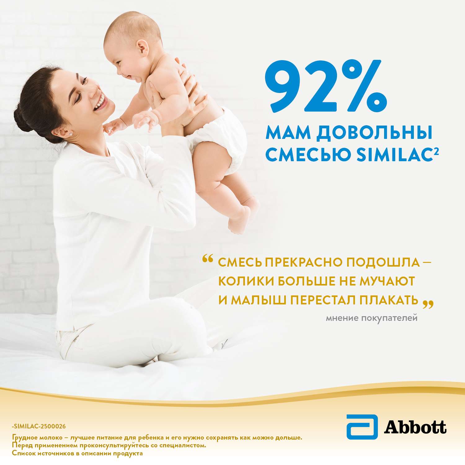 Смесь молочная Similac Комфорт 1 750г с 0месяцев - фото 6