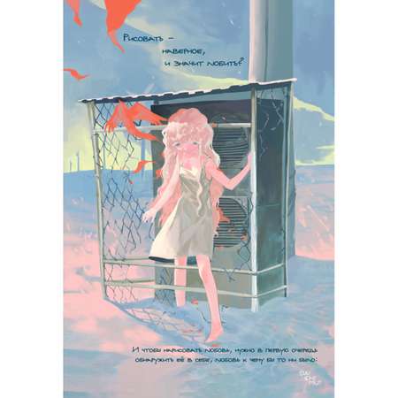 Книга Эксмо Смотри, это любовь. Артбук