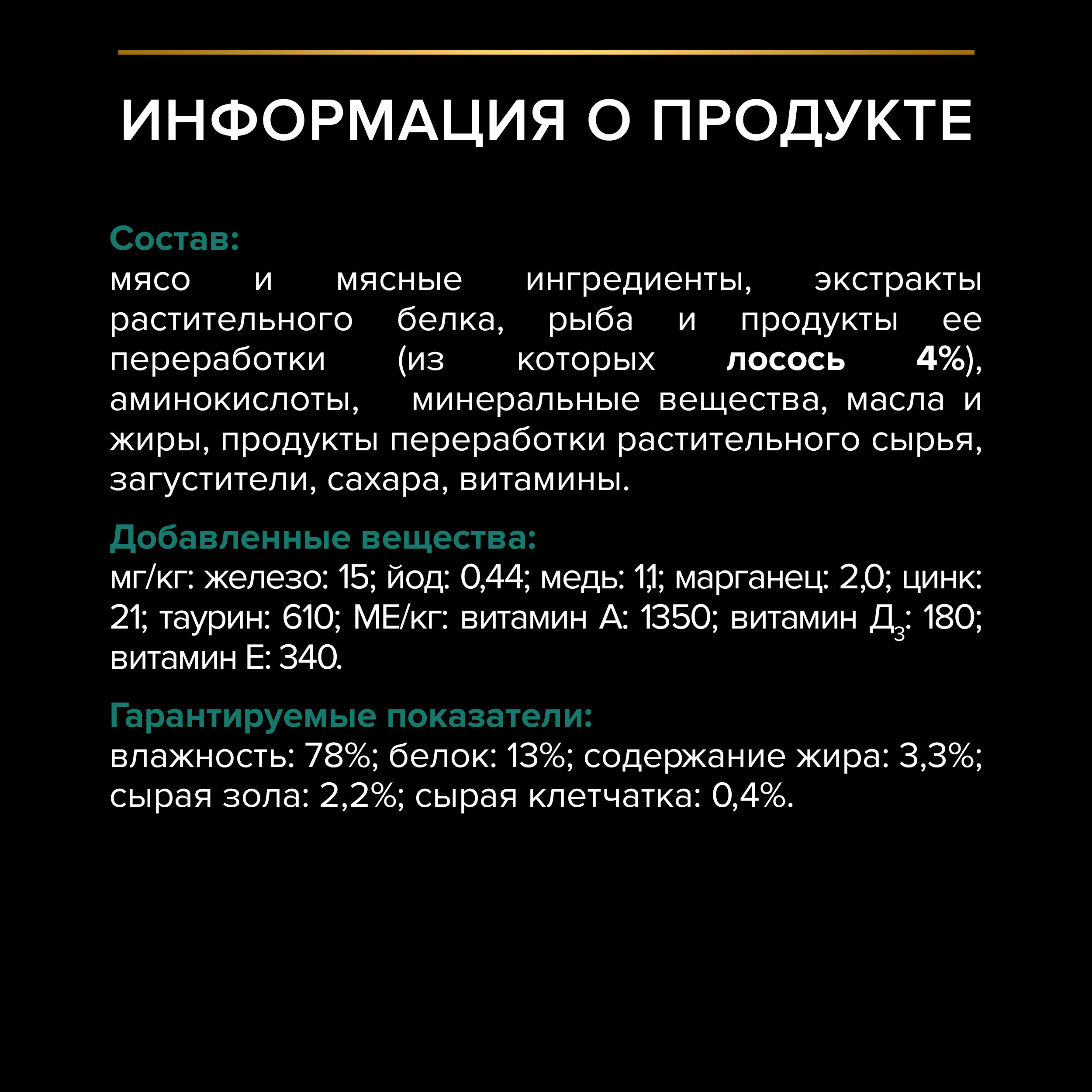Корм влажный для кошек PRO PLAN MAINTENANCE 85г с лососем в соусе для стерилизованных - фото 4