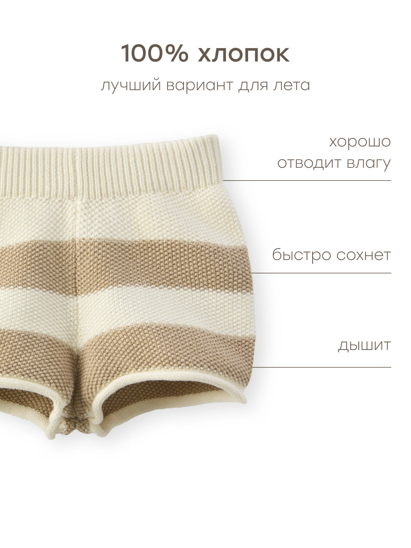 Шорты Happy Baby 88596-1_milky-beige - фото 4