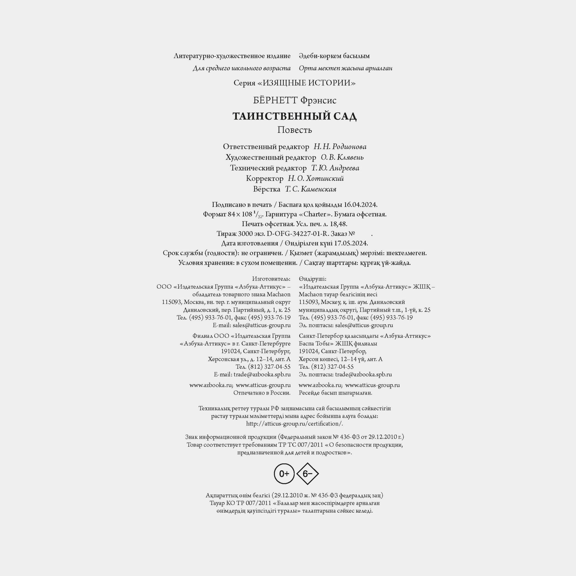 Книга Махаон Таинственный сад Бёрнетт Ф - фото 8