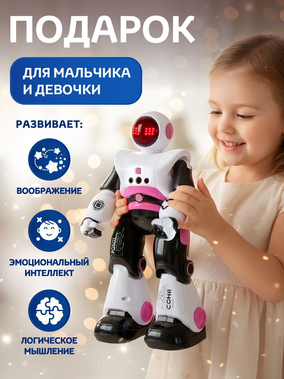 Робот РУ Smart Baby Соня - фото 8