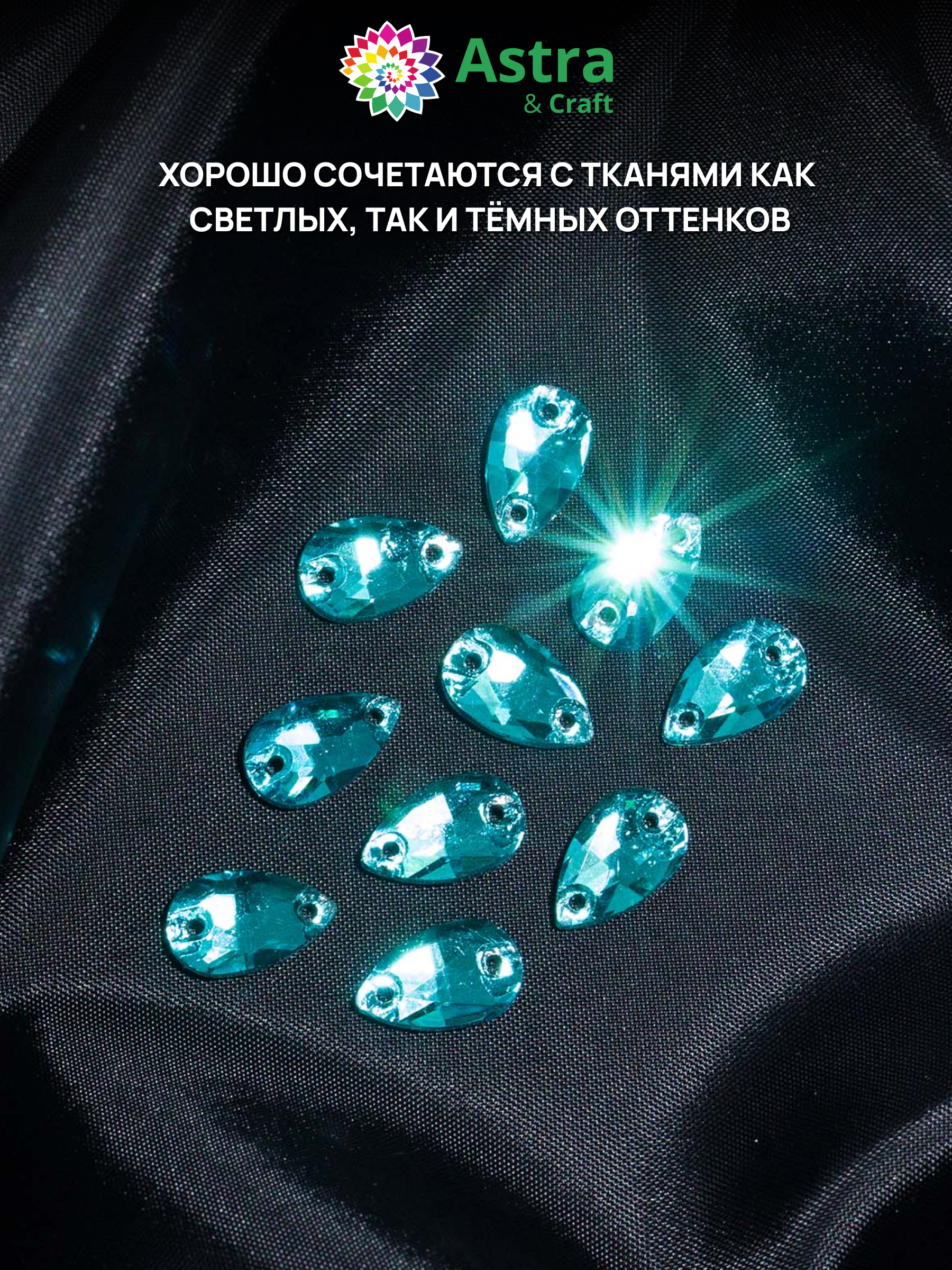 Набор для творчества Astra Craft аппликация Стразы пришивные 7х15 мм 10 шт - фото 2