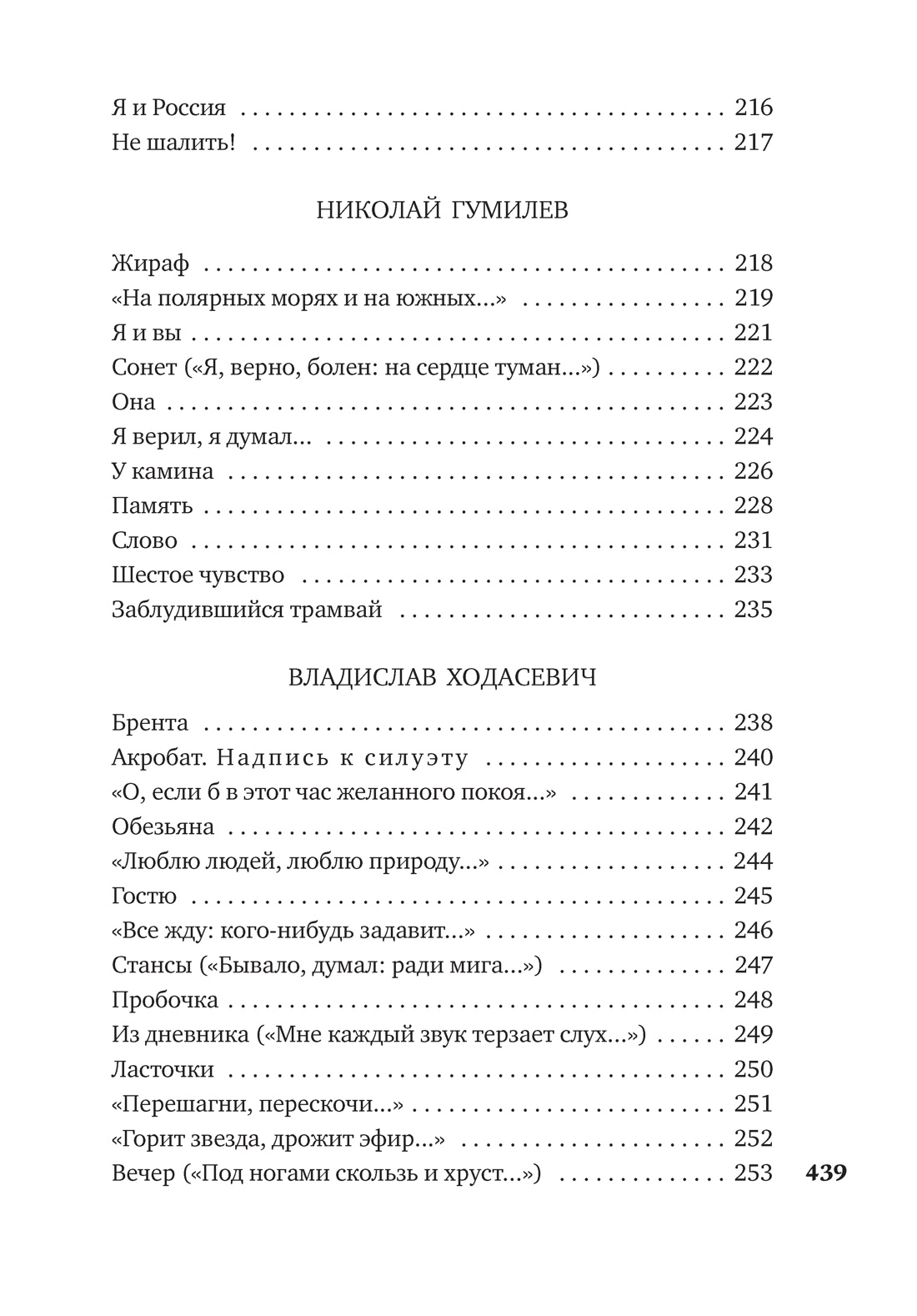 Книга АЗБУКА поэзия Соловьев В Анненский И Сологуб Ф Поэты Серебряного века - фото 12