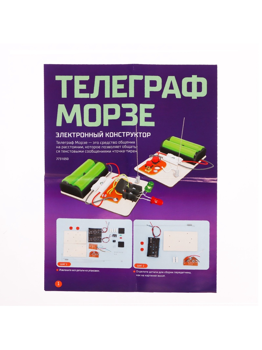 Набор для опытов Эврики Телеграф Морзе - фото 5