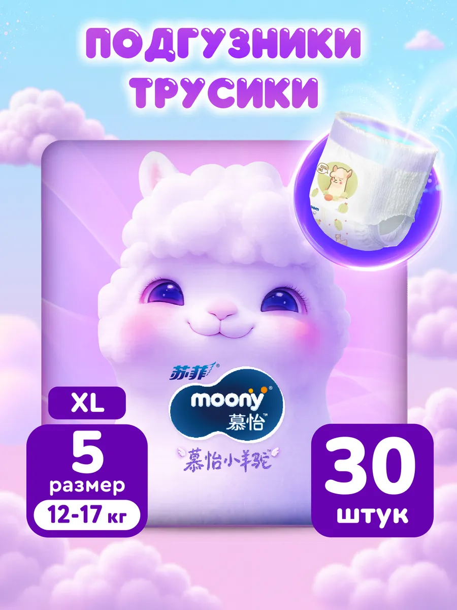 Трусики Moony 5 (12-17 кг) 30 шт. - фото 1