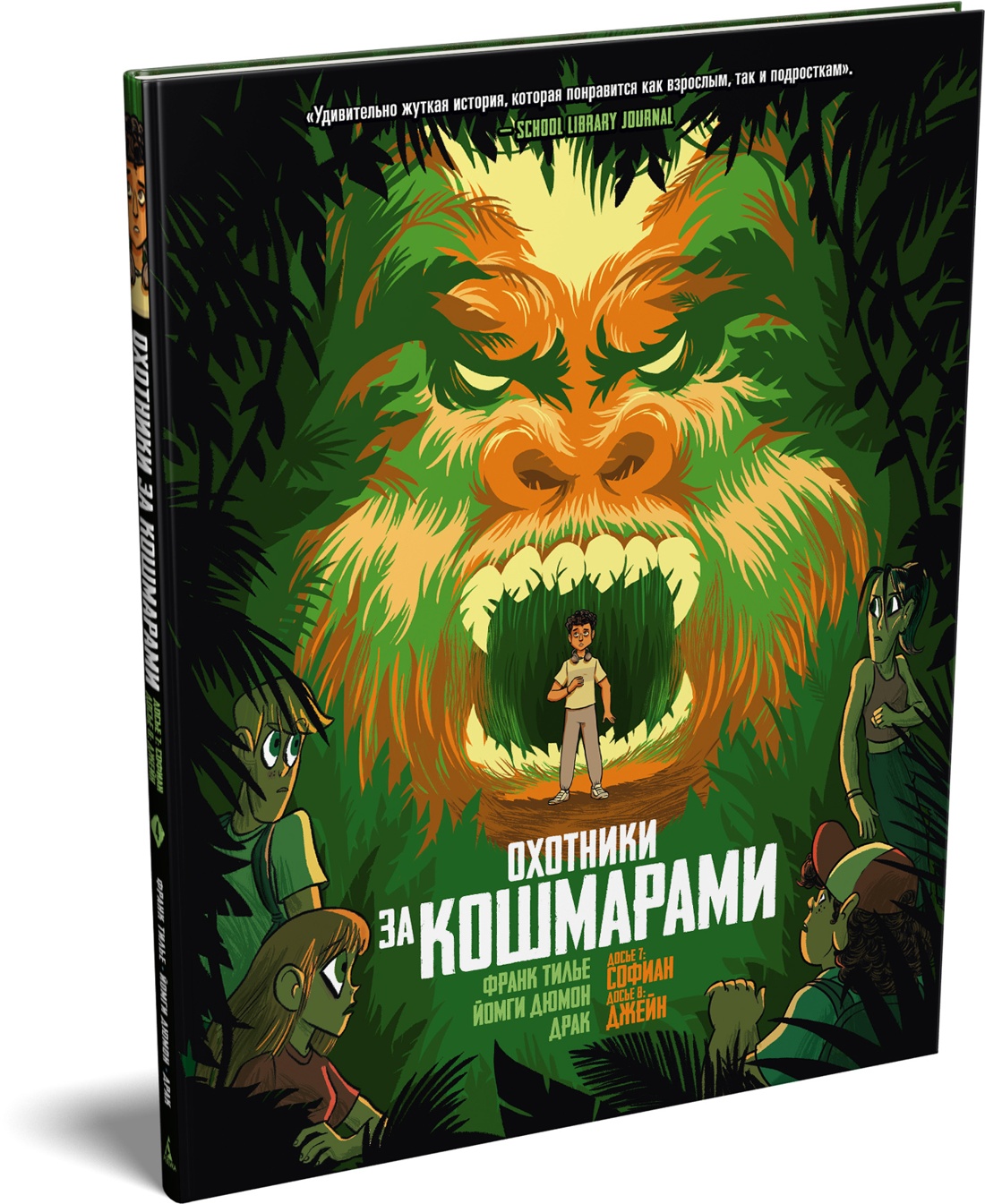 Книга АЗБУКА Охотники за кошмарами - фото 2