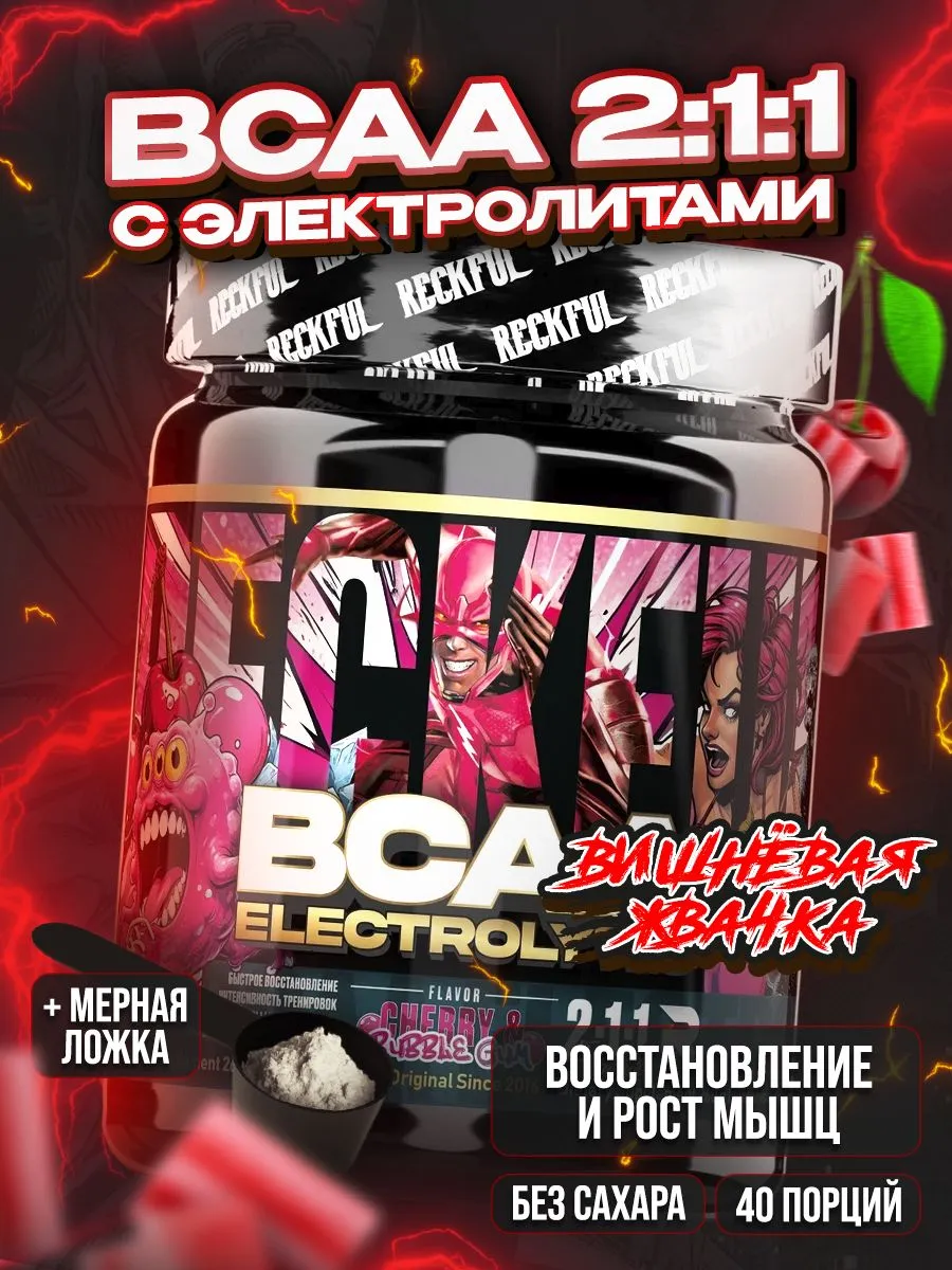 Комплекс аминокислот Reckful BCAA с электролитами Вишнёвая Жвачка - фото 1