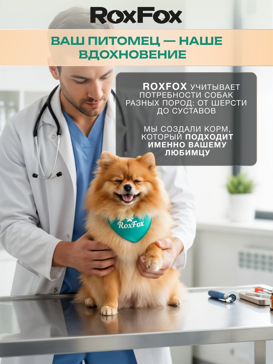 Сухой корм RoxFox Premium - фото 2