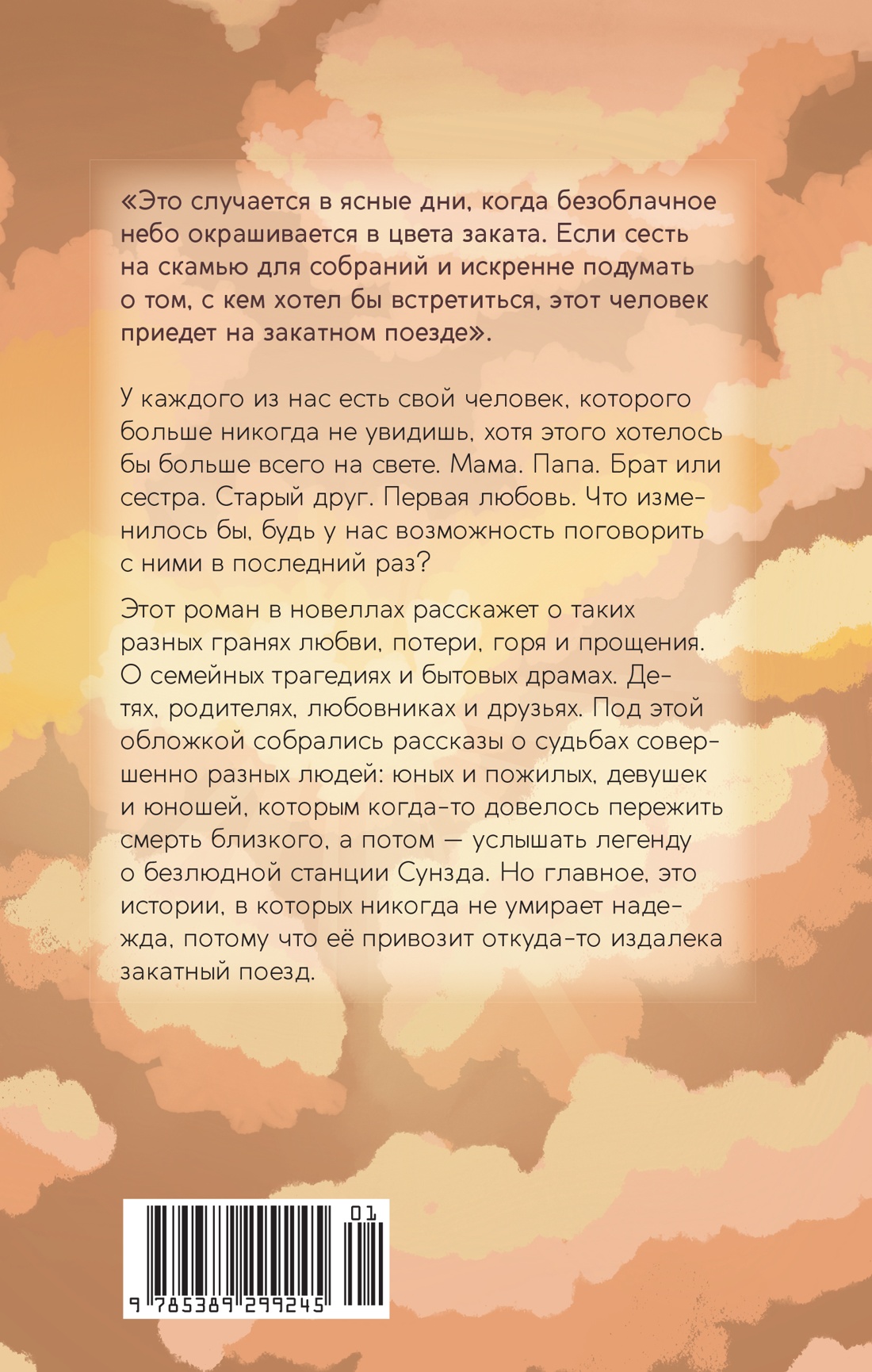 Книга КОЛИБРИ ИменаЗП Инудзюн Жду тебя на безлюдной станции - фото 3