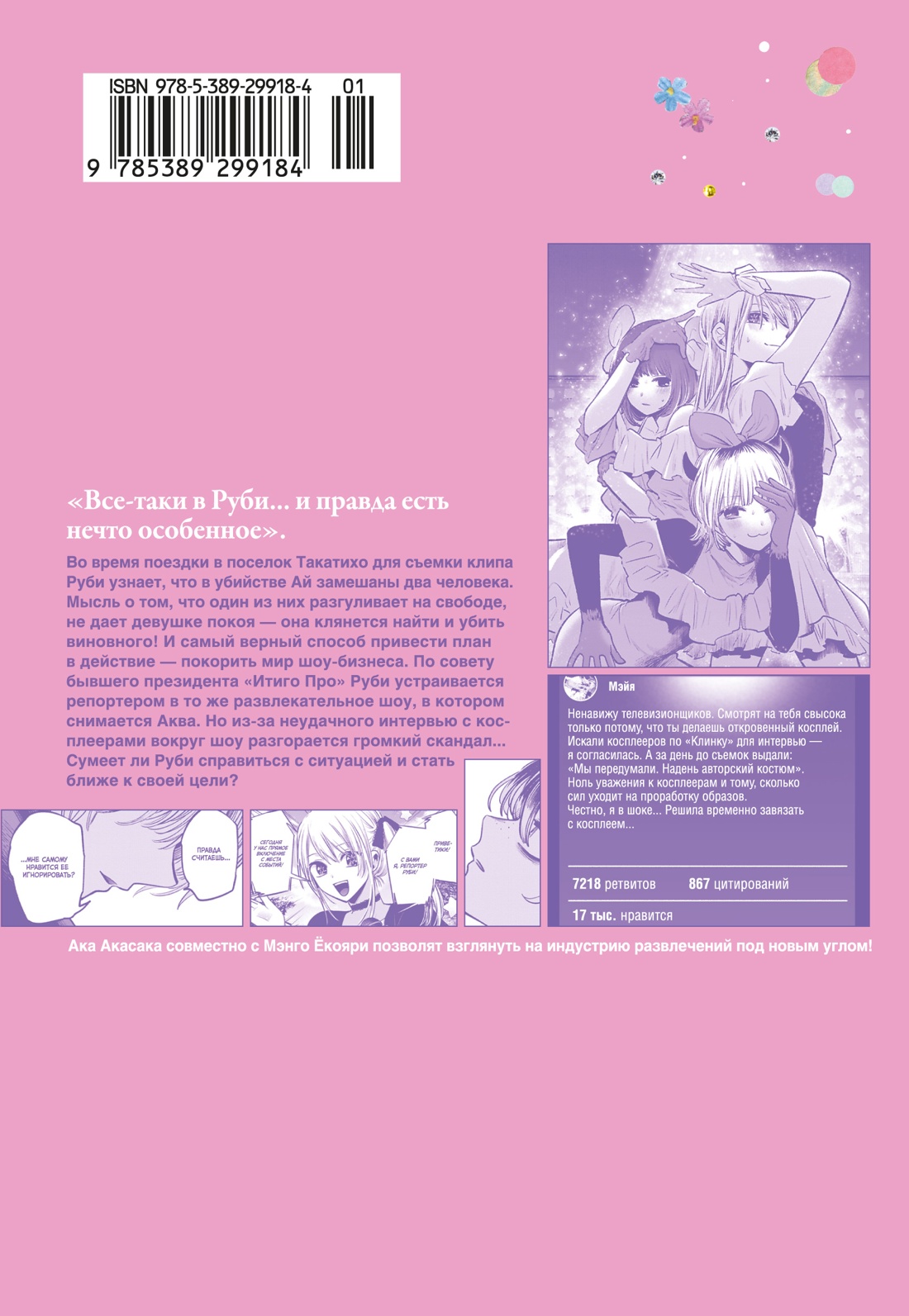 Книга АЗБУКА Графические романы Акасака А Звёздное дитя Кн 5 - фото 4