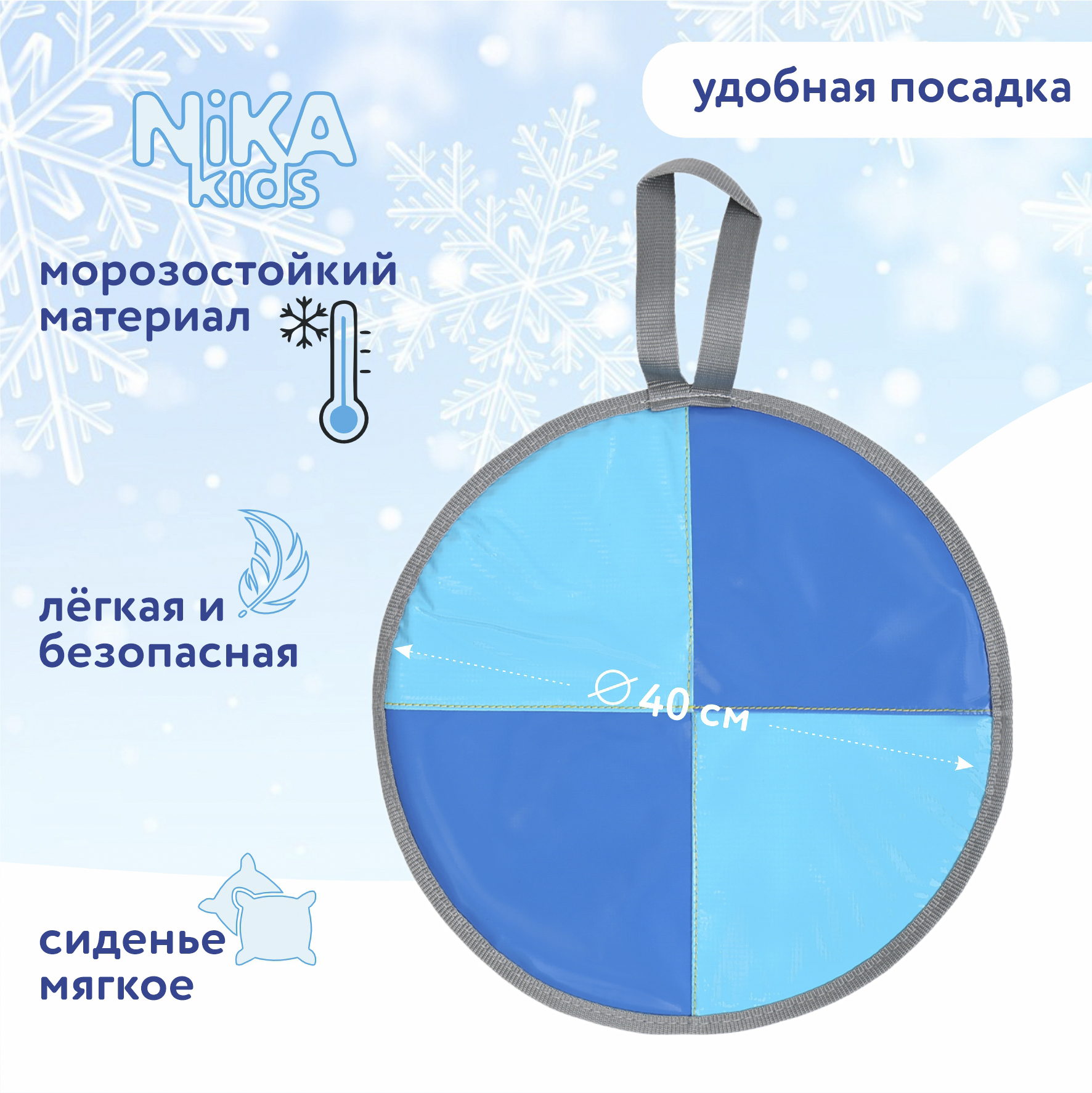 Ледянка NiKA kids 41 см - фото 1